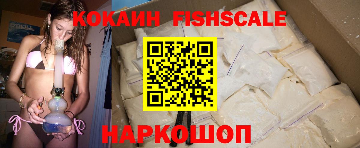 COCAIN 97%  Кокаин  Кокаин Fish Scale  Сафоново  Вход с VPN 