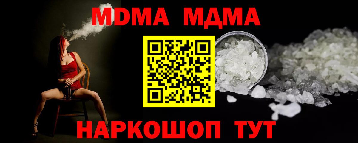 МДМА VHQ  MDMA  Вход с VPN  Сафоново  MDMA Molly 