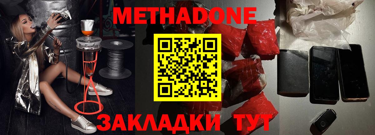 МЕТАДОН methadone Сафоново