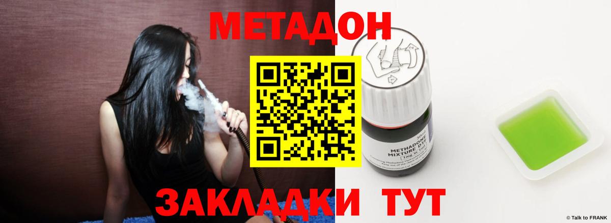 Метадон кристалл  Вход с VPN  Сафоново 